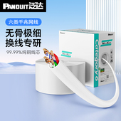 泛达六类千兆非屏蔽24线规无骨架细网线家装 换线100米CM阻燃网线