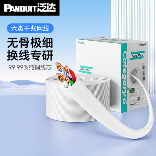 泛达六类网线千兆非屏蔽米