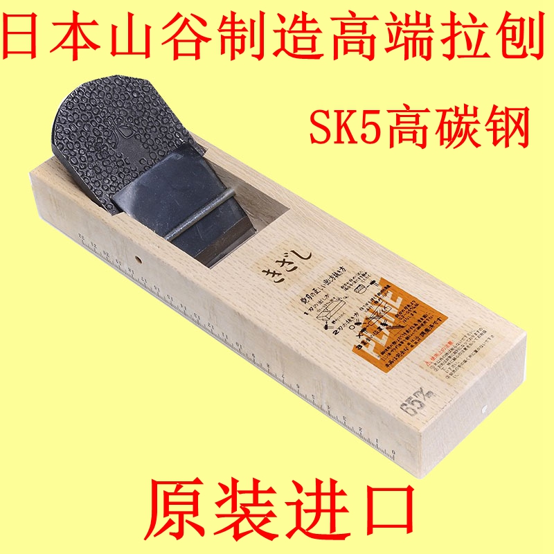 山谷制造日式拉刨日本进口木工刨