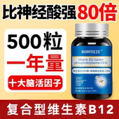 维生素B12叶酸 补充脑活素 软胶囊 十大脑活因子 官方正品