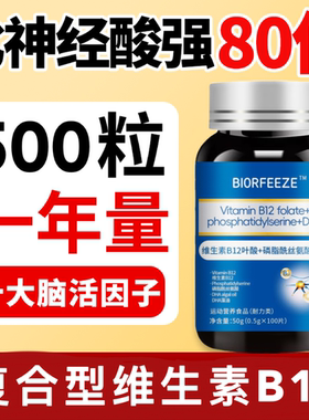 维生素B12补充脑活素