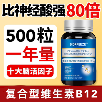 维生素B12补充脑活素