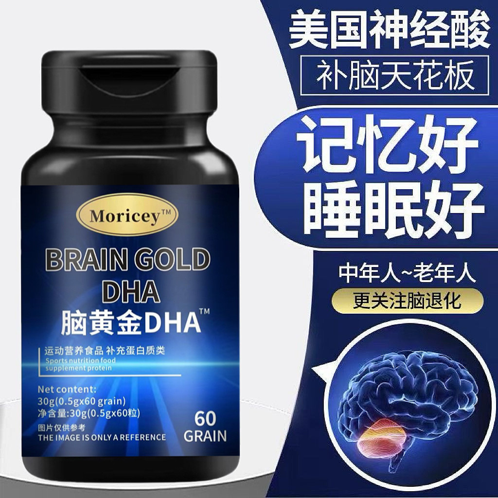 脑细胞神经酸修复DHA药房同售记忆力中老年健忘补脑记忆正品