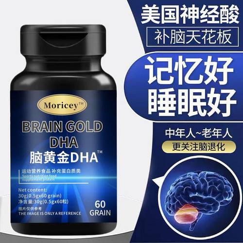 DHA脑黄金记忆好营养大脑
