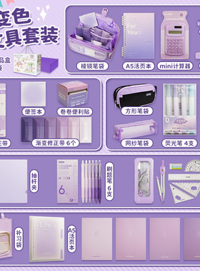 紫色系文具套装礼盒开学大礼包女孩女生手账手帐学习用品初中生盲盒大容量礼品小学生高颜值生日礼物男孩儿童