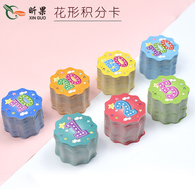小学生奖励积分卡儿童课堂用学习