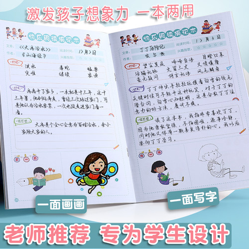 读书笔记本好词好句摘抄本快乐阅读记录专用本小学生一二年级三四五年级语文读后感日积月累采蜜集摘记本子b5
