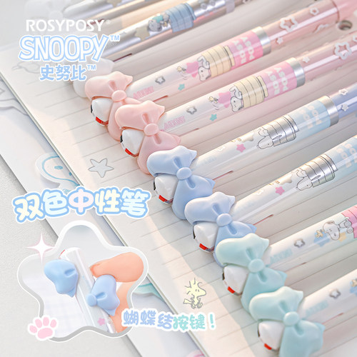RosyPosy柔设蝴蝶结史努比双色中性笔ins高颜值可爱少女心0.5多色笔手账笔按动式多功能模板笔黑红标记作业笔