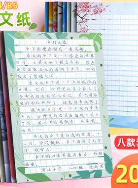 小学生语文作文纸作品展示纸