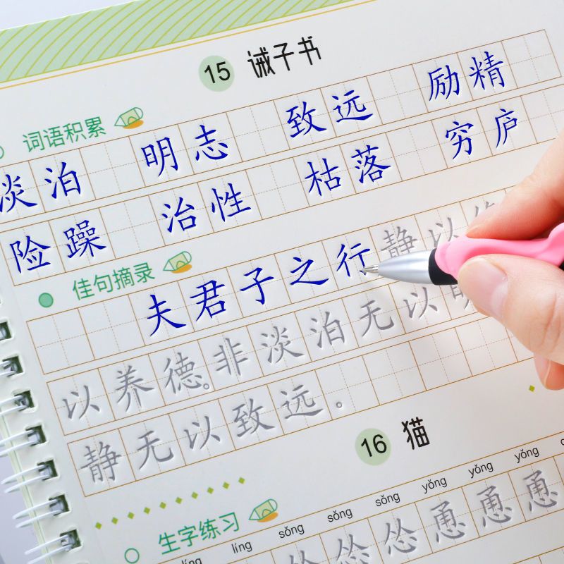 七年级行楷凹槽字帖人教版初中语文同步上下册初一小升初衔接中学生楷书每日一练硬笔练字本初中生专用练字帖