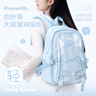 Planwith书包初中女生双肩背包2026新款双肩包旅游轻便背包大学生电脑包书包女高中生大容量学生书包ins小众