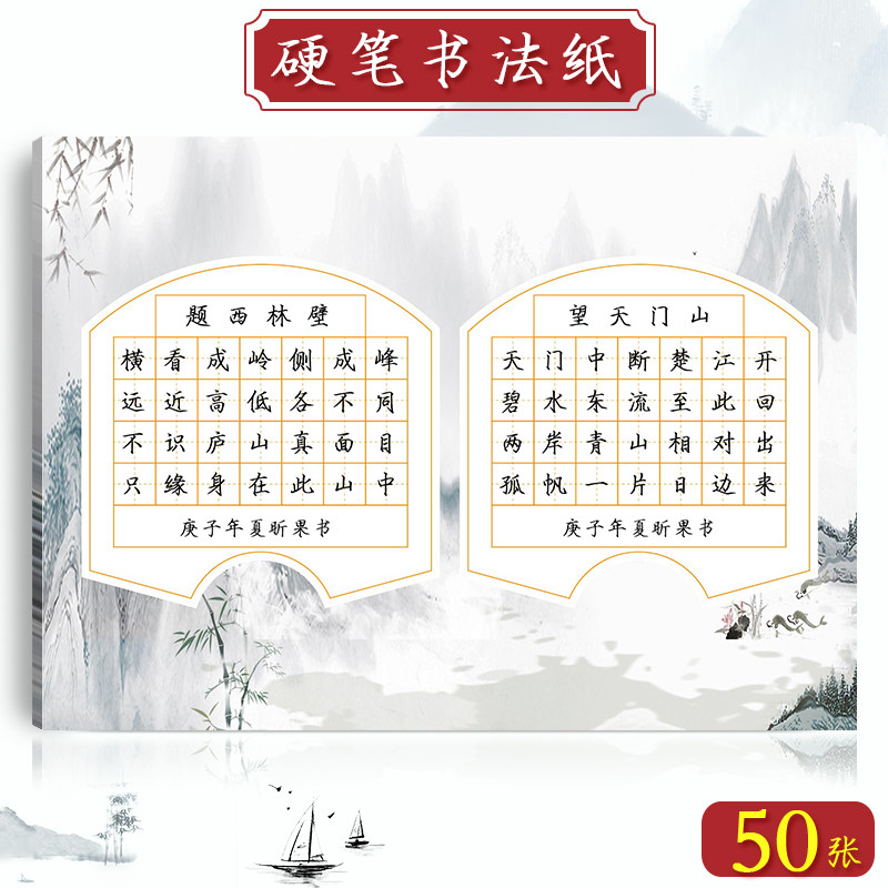 硬笔书法纸儿童田字格书写作品纸练习纸创意中国风七言绝句古诗练字纸