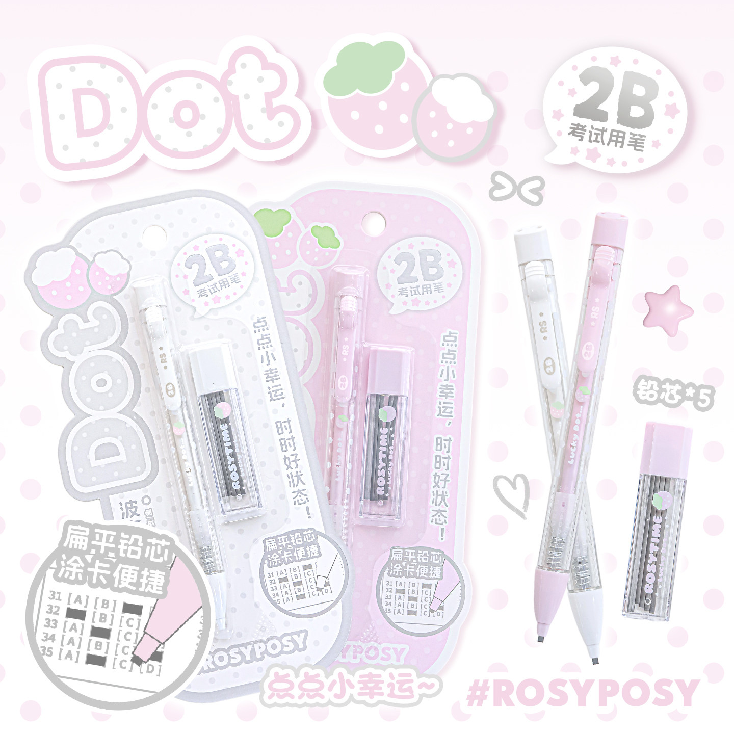 「点点小幸运！」RosyPosy柔设波点清透涂卡笔套装读卡2B芯铅笔2b铅笔高颜值考试专用考公高考中考答题涂卡笔