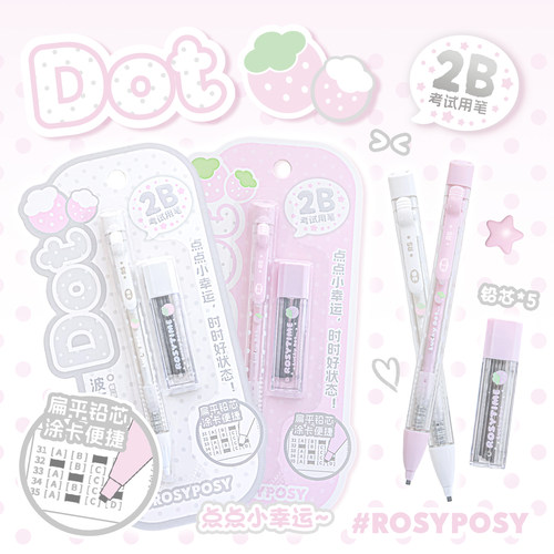 「点点小幸运！」RosyPosy柔设波点清透涂卡笔套装读卡2B芯铅笔2b铅笔高颜值考试专用考公高考中考答题涂卡笔