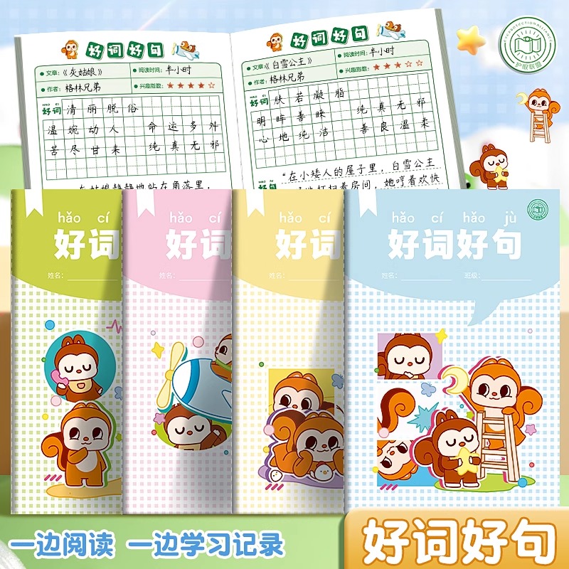 好词好句摘抄本本子小学生一年级二三五六年级a5软面抄语文日积月累读书笔记读书笔记本课外阅读专用记录本