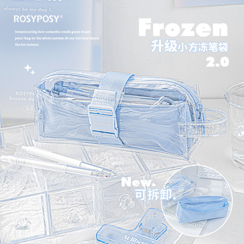 Rosyposy透明笔袋文具袋双层清新升级可拆卸隔袋限定小方冻高颜值笔袋大容量便携透明外壳可水洗学生用本小姐