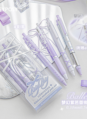 RosyPosy本小姐的店柔设绑带中性笔芭蕾风黑色签字笔速干顺滑刷题笔少女心高颜值diy手账笔ST笔头按动黑笔