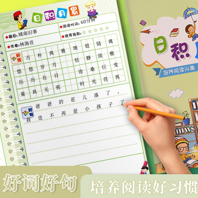 a5日记月累好词好句阅读摘记本田字格加厚小学生专用读书打卡记录本二三年级课外读后感摘抄语文词语积累本子