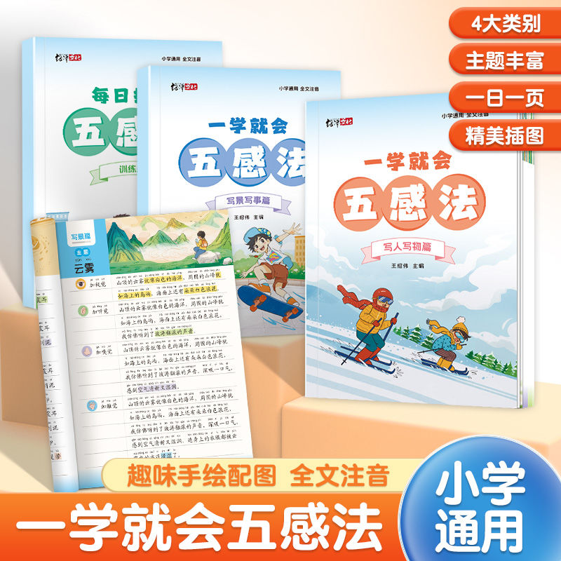 一学就会的扩句法练字帖小学生专用每日一练五感法一年级二年级上下册语文写作文专项训练人教版课本同步提高
