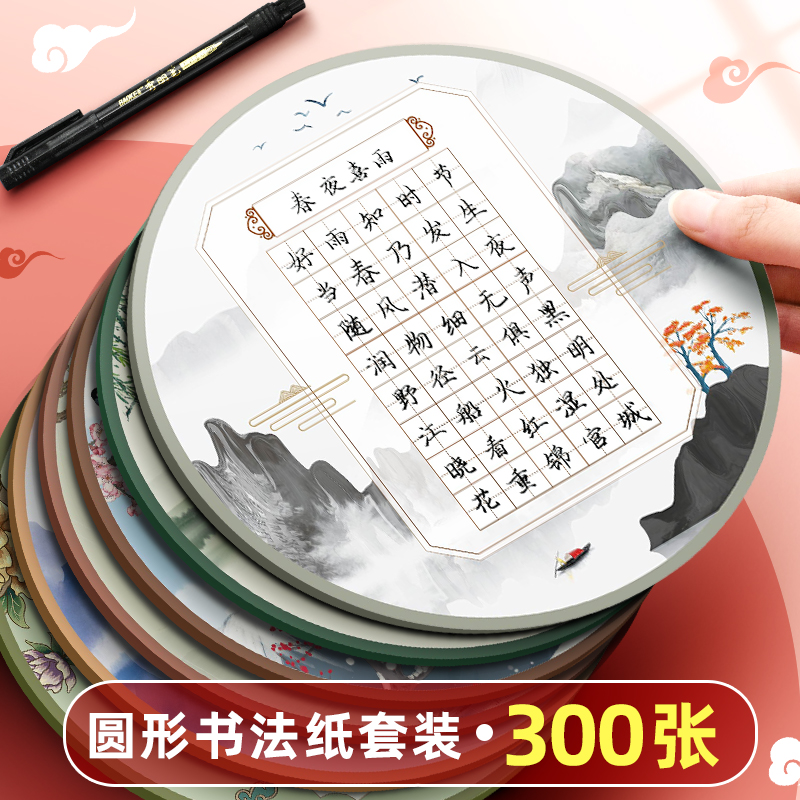 圆形硬笔书法作品纸田字格练字本练习纸比赛中国风小学生田格写古诗的
