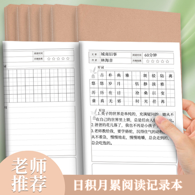 A5读书笔记本小学生摘抄本阅读记录卡专用本子一二三年级四五六儿童好词好句日积月累语文课外读后感笔记加厚