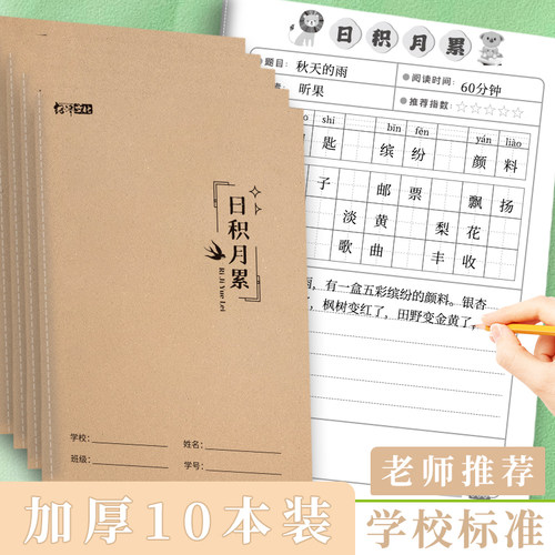 牛皮纸好词好句摘抄本儿童好段日积月累阅读记录卡记事本小学生一二三四五年级用语文课外读书笔记本子文具