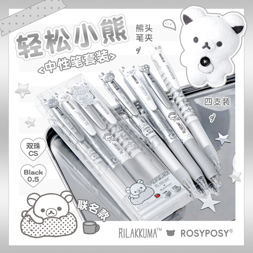 RosyPosy柔设轻松熊联名黑白波点中性笔笔芯黑色速干初中生专用小学05mm顺滑高颜值cs双珠超级好写的文具