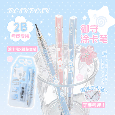 RosyPosy柔设涂卡笔2b铅笔考试专用学生中考高考答题卡电脑读卡填涂笔考公考研涂卡自动铅笔高颜值文具套装