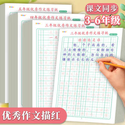 3-6年级满分作文练字帖小学生专用三年级四五六年级上下册语文同步每日一练好词好句练习钢笔硬笔书法练字本