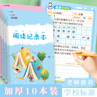 阅读记录本日积月累词语积累本读书笔记本好词好句摘抄作业登记本卡专用小学生摘抄本一二年级课外读后感打卡