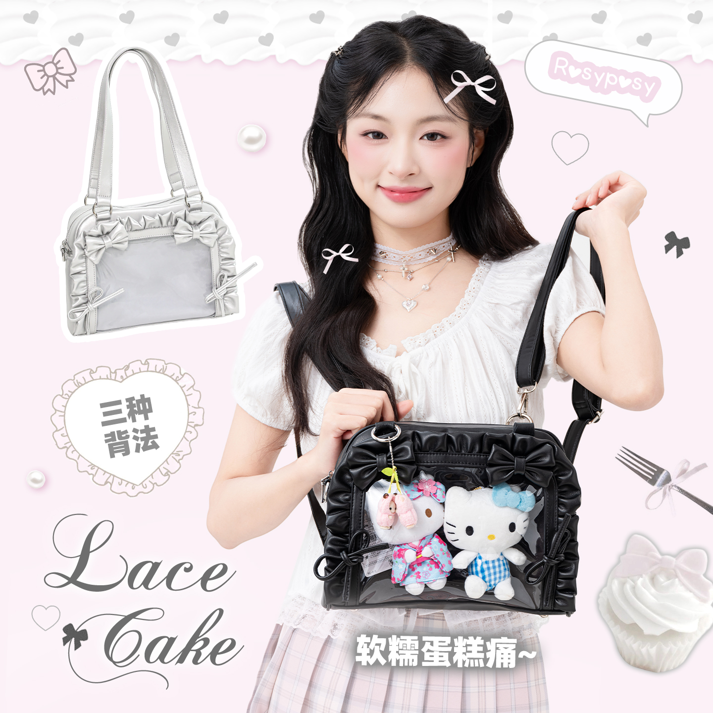 RosyPosy柔设蛋糕花边痛包大容量娃包可爱少女单肩双肩包斜跨包DIY日常轻便学生背包高颜值设计二次元谷子包
