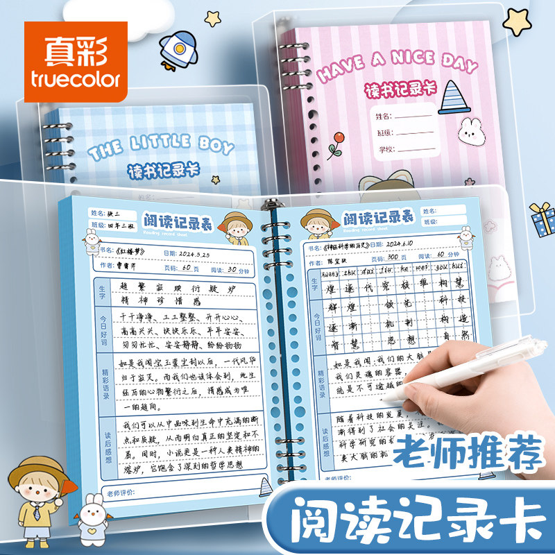 活页夹读书笔记阅读记录卡摘记卡
