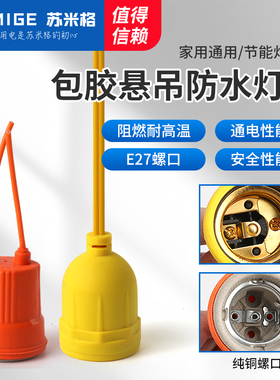 耐高温E27悬吊式螺口灯头陶瓷内胆吊灯头灯座明装86型LED灯泡灯座