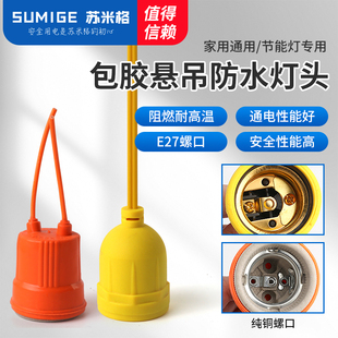 耐高温E27悬吊式螺口灯头陶瓷内胆吊灯头灯座明装86型LED灯泡灯座