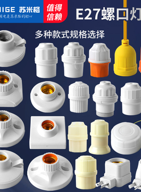 耐高温E27悬吊式螺口灯头陶瓷内胆吊灯头灯座明装86型LED灯泡灯座
