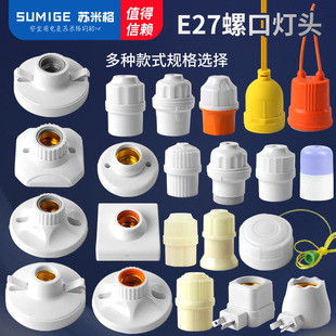 耐高温E27悬吊式螺口灯头陶瓷内胆吊灯头灯座明装86型LED灯泡灯座