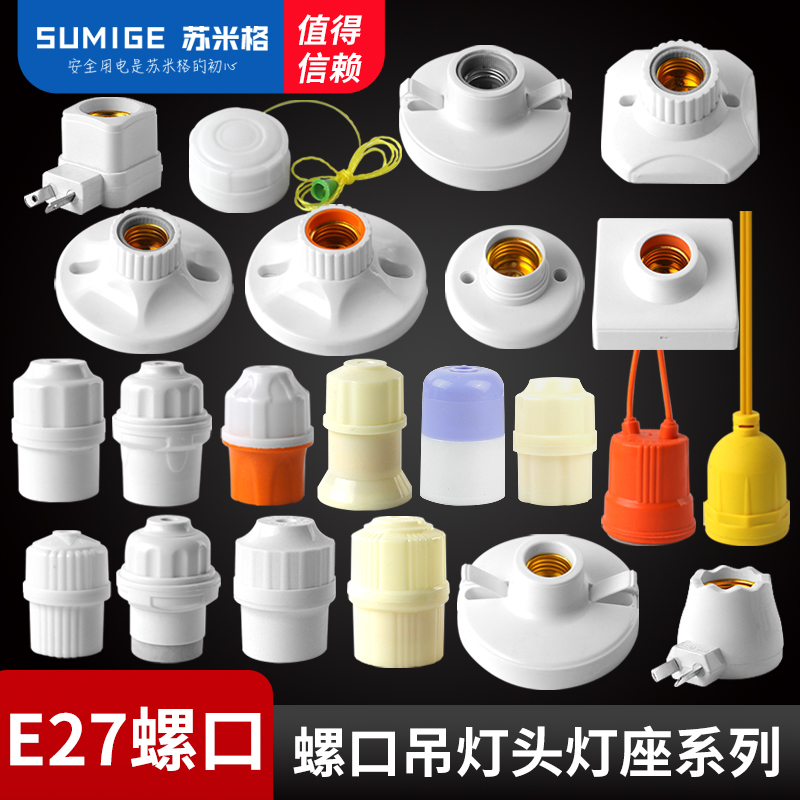 耐高温E27螺口灯头陶瓷拉线开关