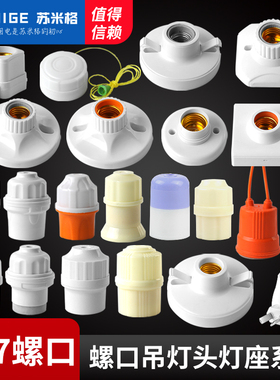 耐高温E27悬吊式螺口灯头陶瓷内胆吊灯头灯座明装86型LED灯泡灯座