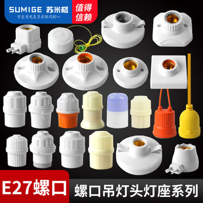 耐高温E27螺口灯头陶瓷拉线开关