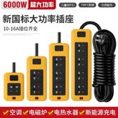 大功率6000W纯铜插座10A 16A通用空调热水器电暖器汽车充电线插排
