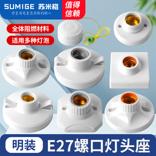 耐高温E27悬吊式螺口灯头陶瓷内胆吊灯头灯座明装86型LED灯泡灯座
