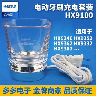 飞利浦电动牙刷充电底座HX9100充电器HX9360 9332 9352感应玻璃杯