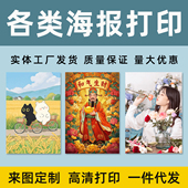 各类海报打印明星动漫二次元 个人商业宣传年画漫展应援海报定制