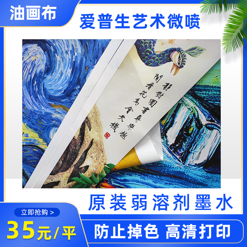 油画布打印画芯定制相框照片印刷高清相纸喷绘海报定做装饰画印刷图片