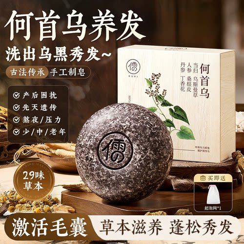 何首乌侧柏叶洗发皂洗头乌斯曼草