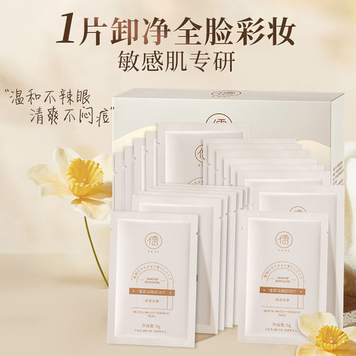 卸妆湿巾纸温和清洁官方正品眼唇