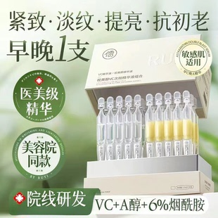 胶原蛋白次抛vc精华液紧致肌肤亮肤双抗修护补水保湿儒意官方正品