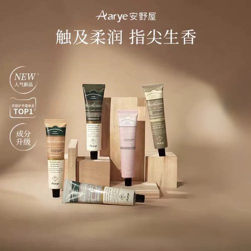 aarye安野屋香氛护手霜保湿水润