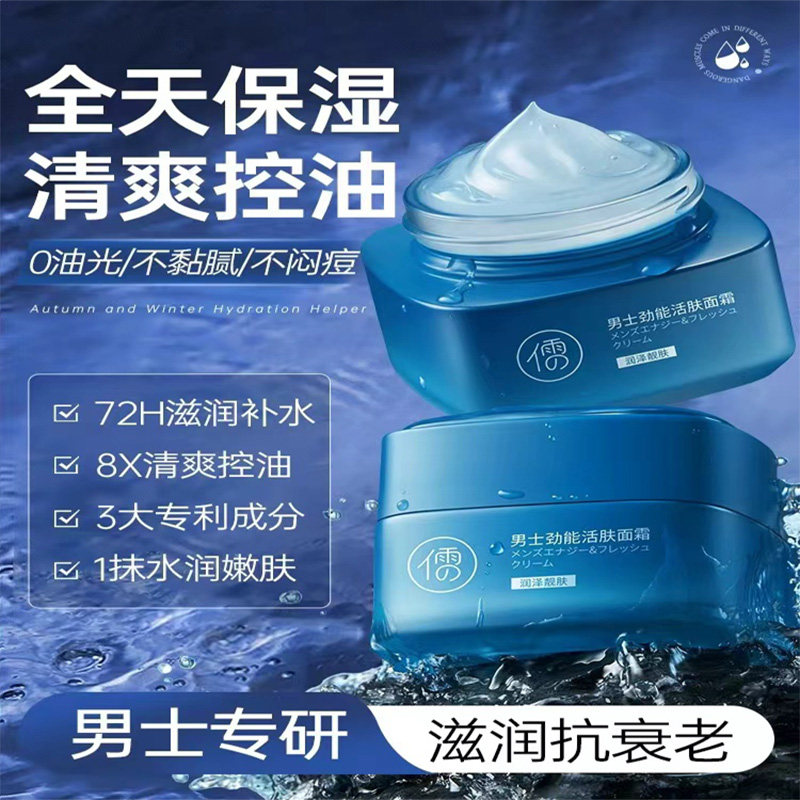 男士面霜秋冬季补水保湿护肤脸部润肤乳液擦脸推荐官方儒意正品