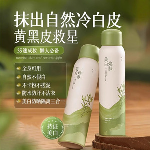 身体素颜霜美白全身学生党新娘防晒喷雾隔离遮瑕三合一裸妆懒人女